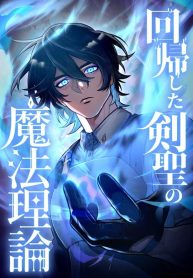 The-Magic-Theory-of-the-Regressed-Sword-Saint