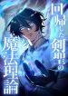 The-Magic-Theory-of-the-Regressed-Sword-Saint