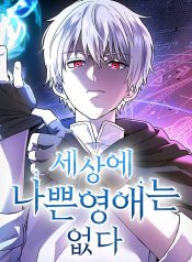 There-Are-No-Bad-Young-Ladies-in-This-World