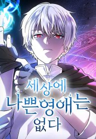 There-Are-No-Bad-Young-Ladies-in-This-World