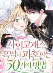 50 Ways to Dump the Psychopathic Mastermind