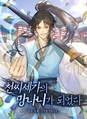 I Became the Scoundrel of the Cheon Family