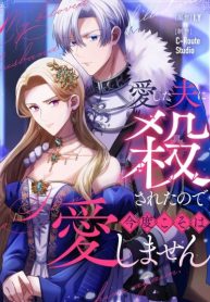 I Was Killed by the Husband I Loved So This Time I Won’t Love Him