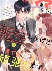 Reborn as the Villain Mom but I’m Going to Be a Good Parent