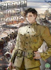 The-Black-Haired-US-Army-General