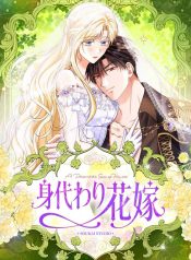 The-Enemy-King’s-Substitute-Bride