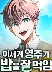 The Isekai Lord Who Conquers with Cooking