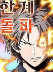 The Limit-Breaking Partner