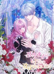 The Possessive Madman Is Trying to Imprison Me