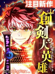 The Sword-Forging Great Hero The Scrap Favored by the Gods