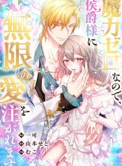 The-Untalented-Lady-and-the-Marquis’s-Infinite-Devotion