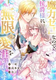 The-Untalented-Lady-and-the-Marquis’s-Infinite-Devotion