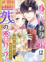 A-Substitute-Bride-to-the-Reaper-Duke-Living-Happily-in-the-Shadow-of-Death