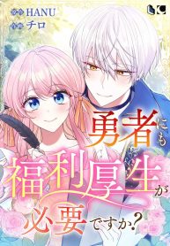 Does-a-Hero-Need-Work-Benefits-Too