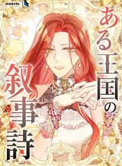 Epic-Poetry-of-the-Kingdom