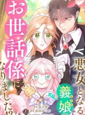 I Became the Nanny of My Future Villainous Stepdaughter