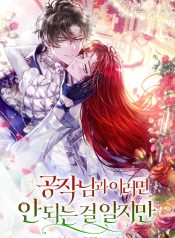 I-Know-I-Shouldn’t-Do-This-with-the-Duke