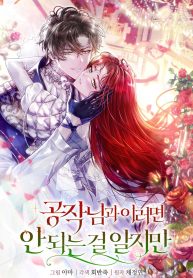 I-Know-I-Shouldn’t-Do-This-with-the-Duke