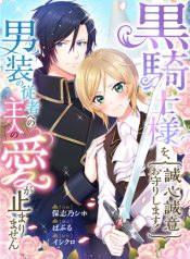 I’ll Devote Myself to Protecting the Black Knight