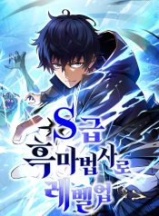 Leveling-Up-as-an-S‑Rank-Dark-Mage