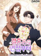 Marriage Starts with an Interview