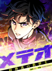 Meteor The Savior of Blinding Speed