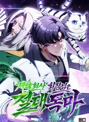 The-Chairman-of-Pharmaceutical-Company-is-a-Poison-King