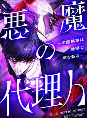 The-Devil’s-Advocate-Hell’s-Ruthless-Prosecutor