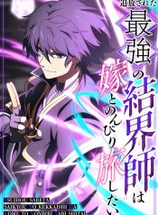 The-Exiled-Strongest-Barrier-Mage-Wants-a-Peaceful-Journey-with-His-Wife