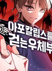 The Postman Walking Through the Apocalypse