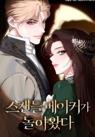 The Scandal Maker Has Returned