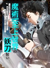 The Swordmaster in a Magic-Supremacy World