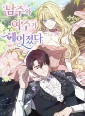 When the Male Lead and Female Lead Broke Apart