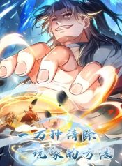 10,000 Ways to Eliminate Players