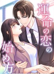 How-to-Start-a-Fated-Love