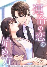 How-to-Start-a-Fated-Love