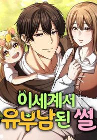 I Became A Married Man in Another World