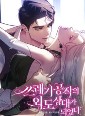 I Became the Trashy Duke’s Affair Partner