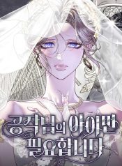 I-Only-Need-the-Duke’s-Child