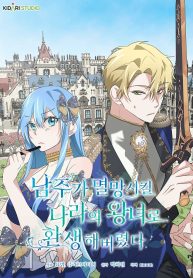 I-Reincarnated-as-the-Princess-of-a-Country-That-Is-Going-to-Destroyed-by-Male-Protagonist