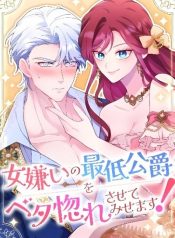 I’ll make the misogynistic, scumbag Duke fall head over heels for me!