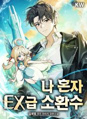 Only-I-Have-an-EX-Grade-Summon