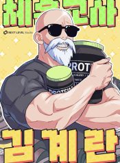 Physical-Education-Teacher-Kim-Gyeran