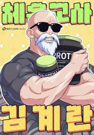 Physical-Education-Teacher-Kim-Gyeran