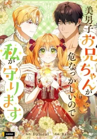 Protecting My Dangerous Handsome Brother