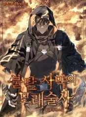 Sandmancer of the Scorched Desert