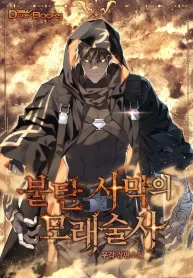 Sandmancer of the Scorched Desert