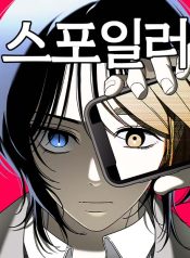 Spoiler – Manhwa
