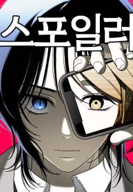 Spoiler – Manhwa