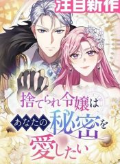 The Abandoned Lady Wants to Love Your Secret